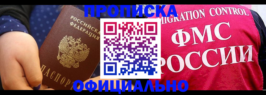 прописка для работы в Салехарде