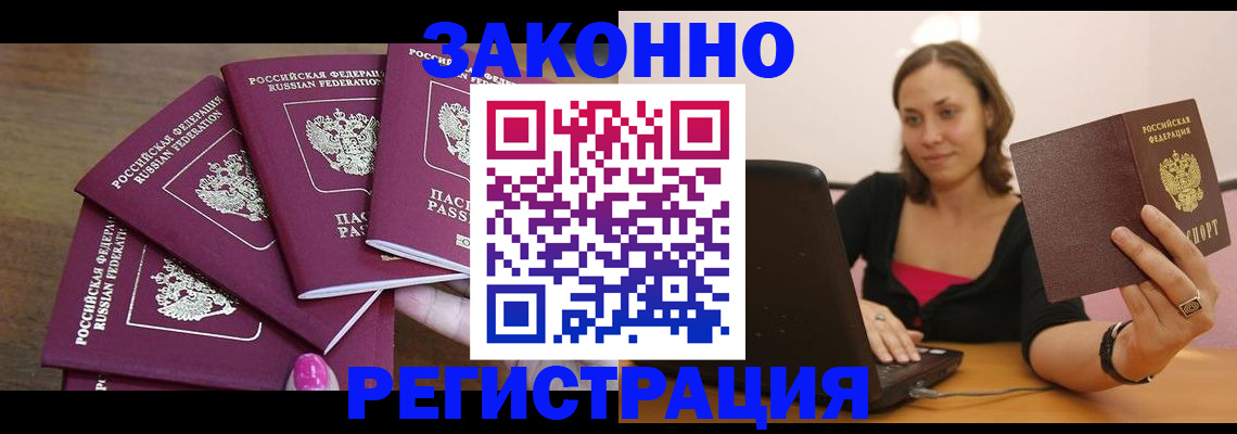 где прописаться в Салехарде