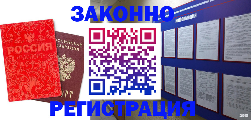 прописка регистрация в Салехарде
