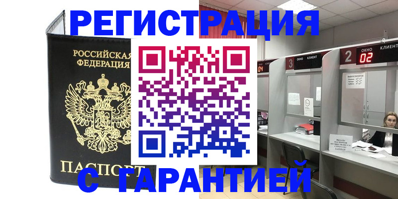временная регистрация в Салехарде